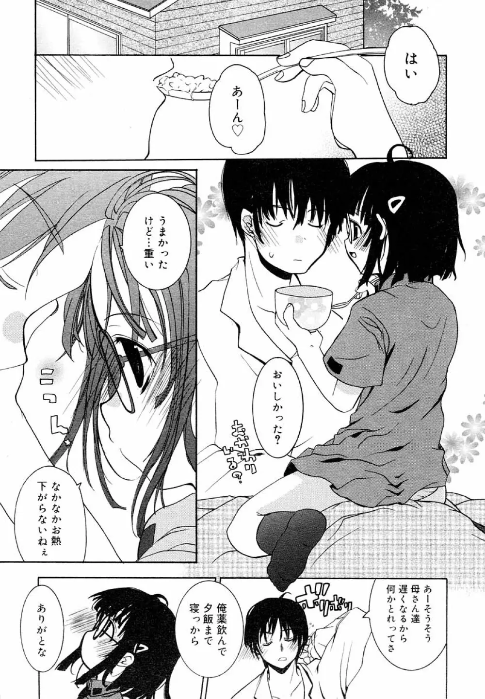 ひな缶Hi! VOL.05 Page.71