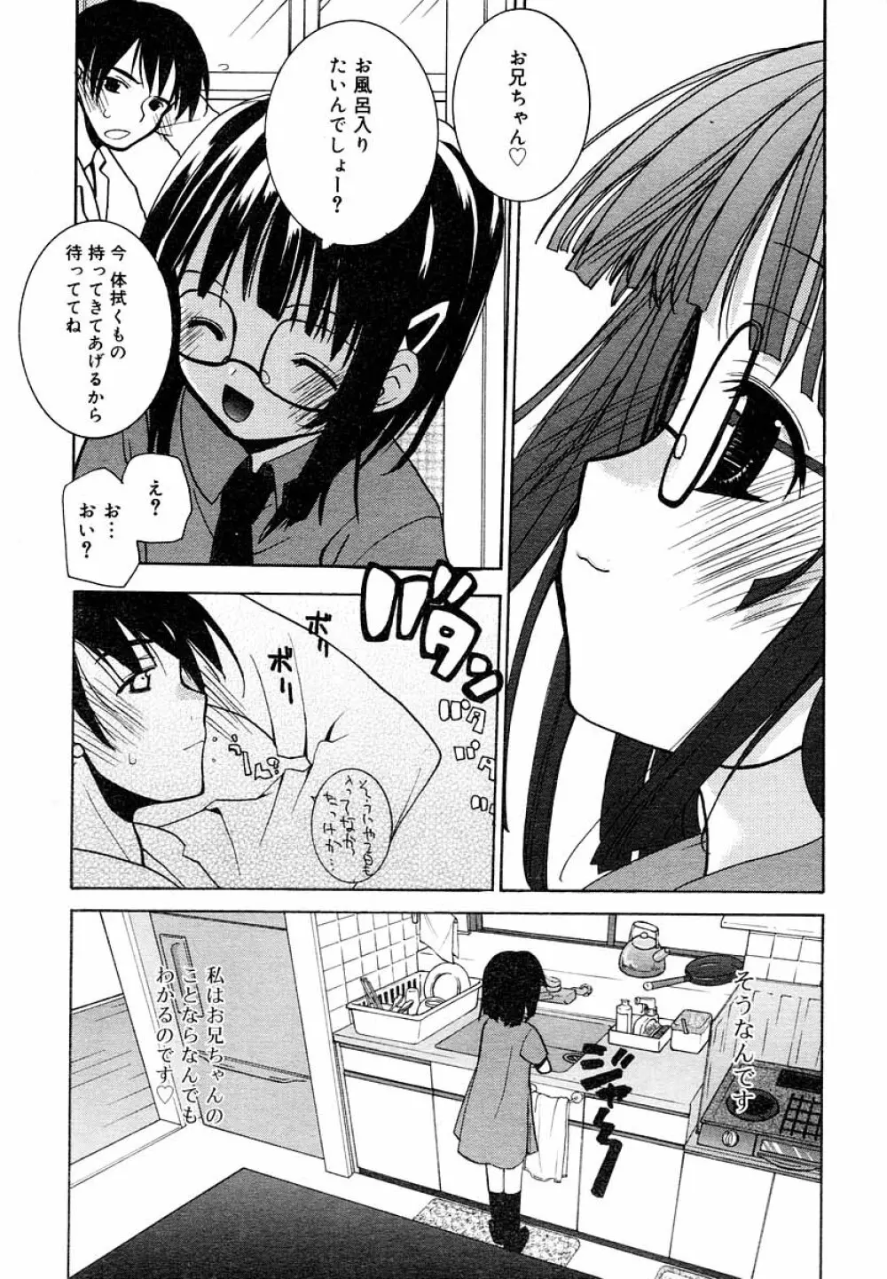 ひな缶Hi! VOL.05 Page.72