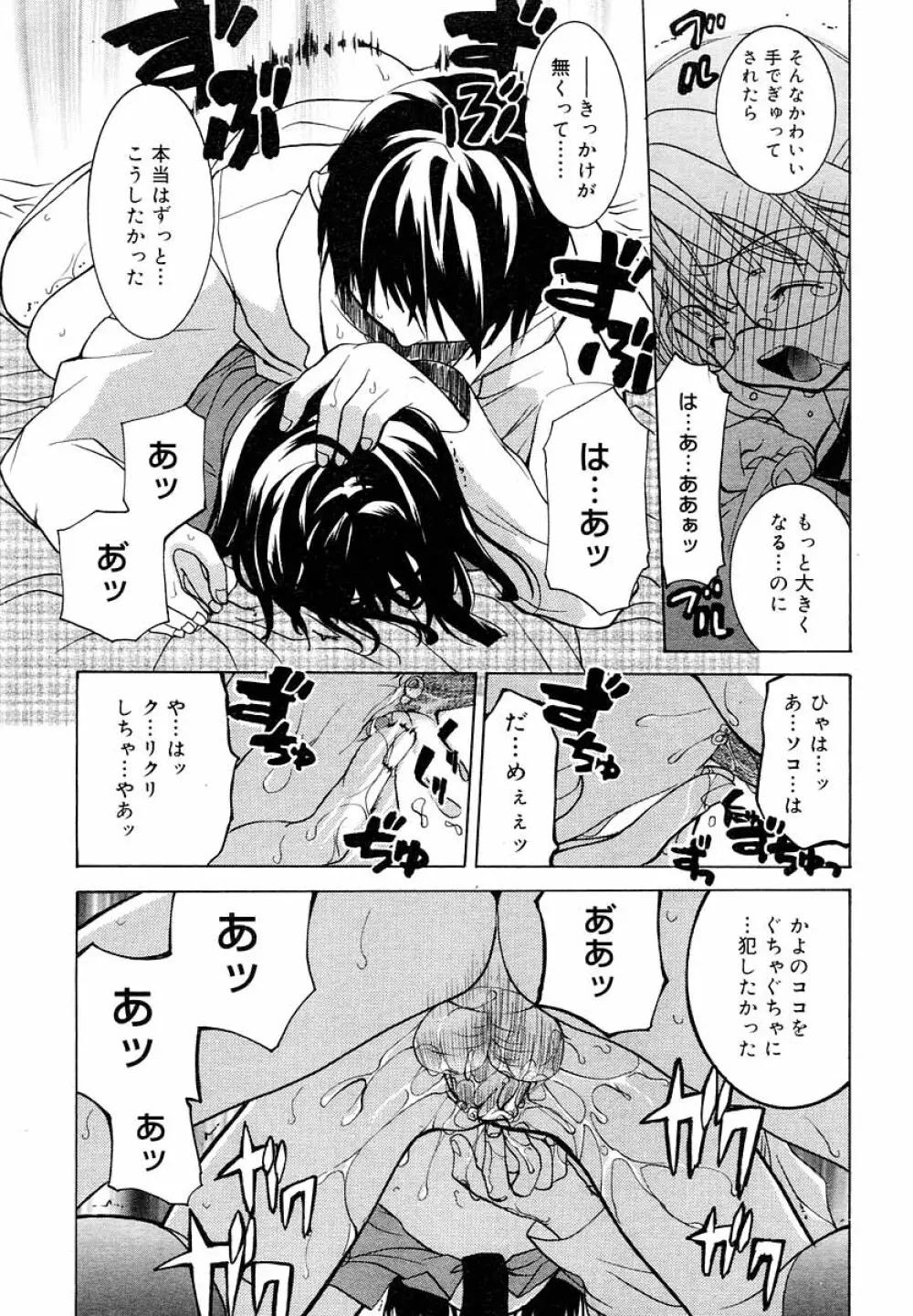 ひな缶Hi! VOL.05 Page.80