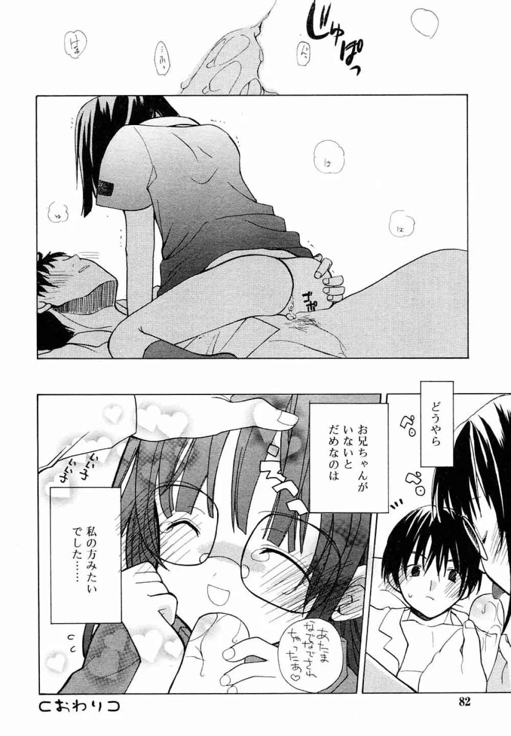 ひな缶Hi! VOL.05 Page.83