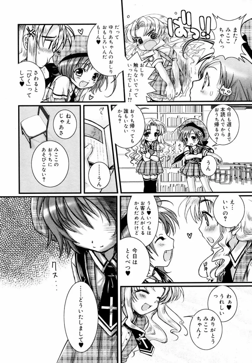 ひな缶Hi! VOL.05 Page.85