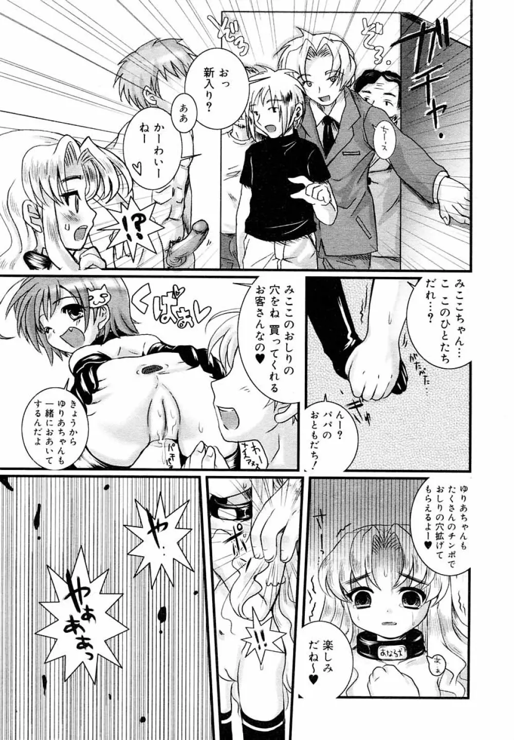 ひな缶Hi! VOL.05 Page.96