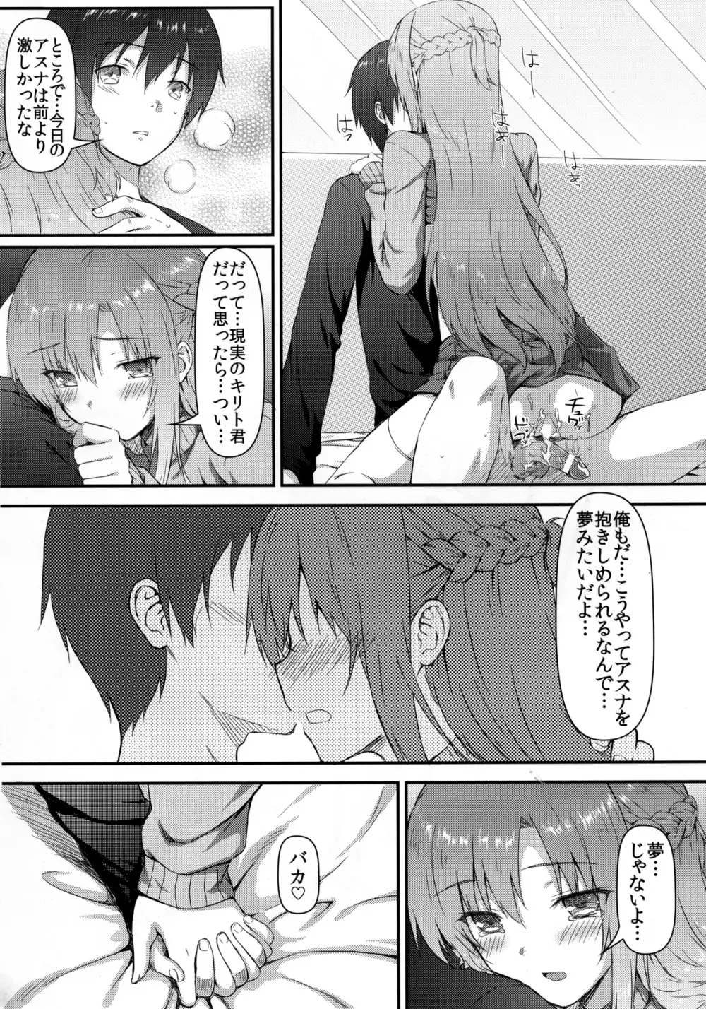 もっとスゴクアマイオ・ネ・ガ・イ Page.20