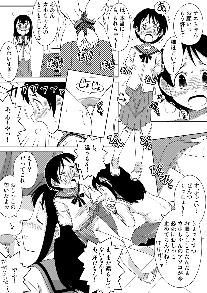 おんなのこはガマンできない！２ Page.2