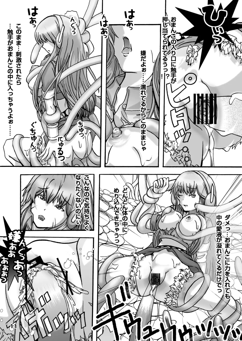 ベヒーモスダイバー!! Page.11