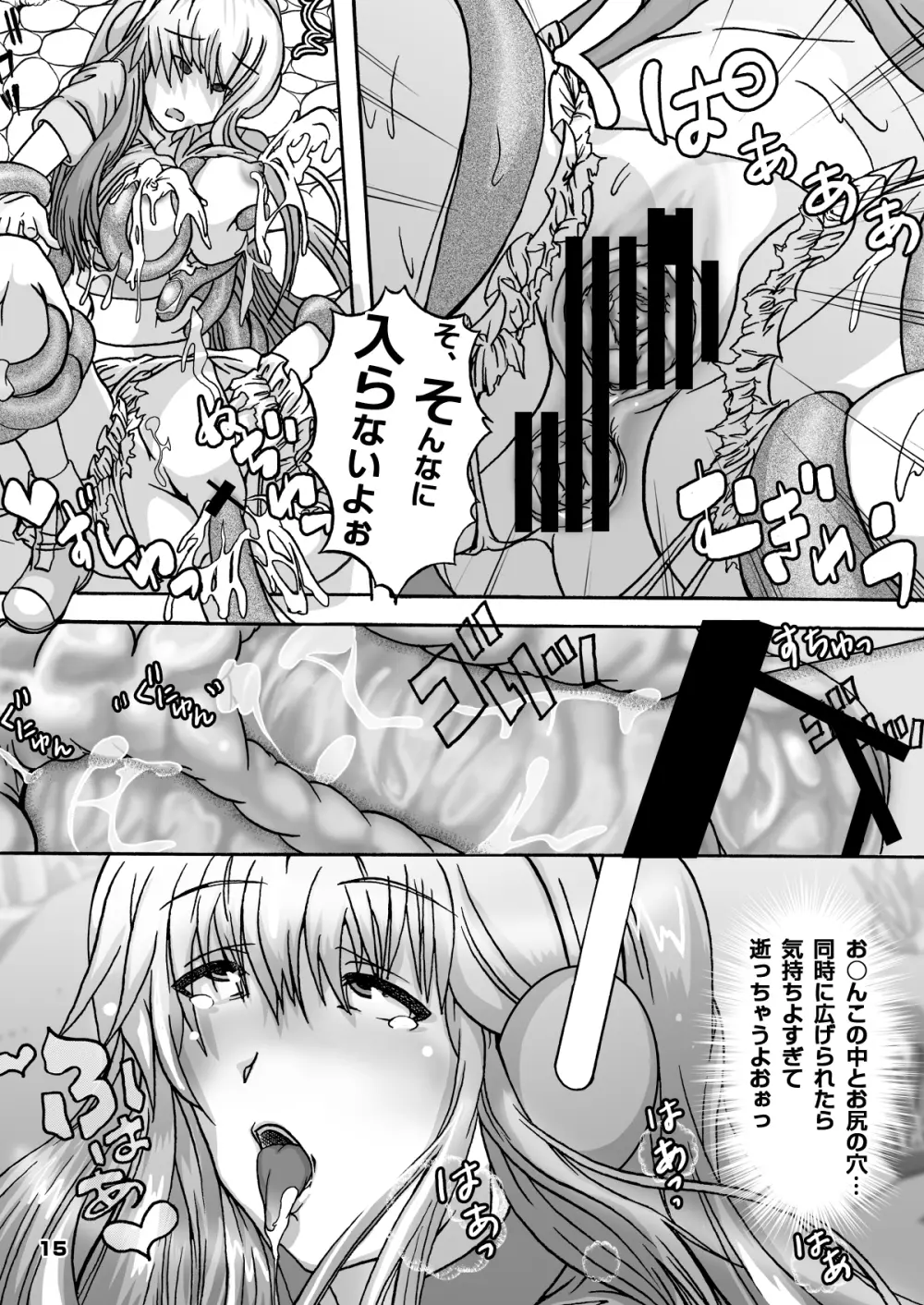 ベヒーモスダイバー!! Page.15