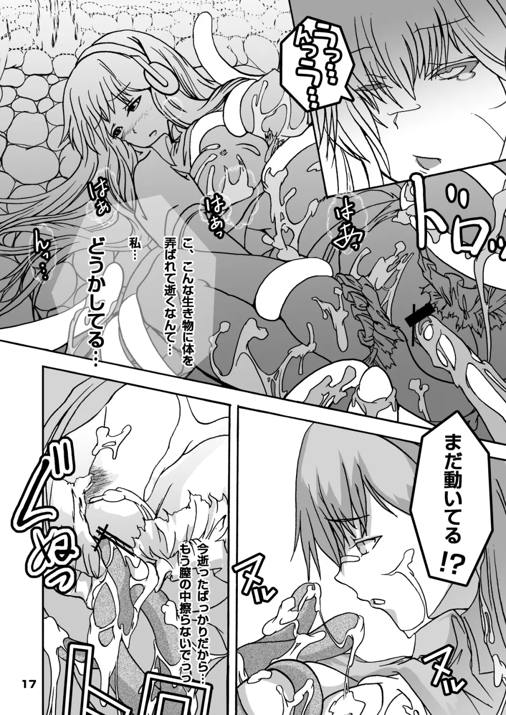 ベヒーモスダイバー!! Page.17