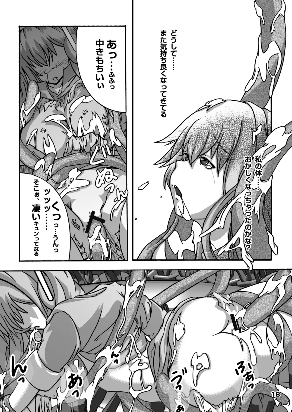 ベヒーモスダイバー!! Page.18