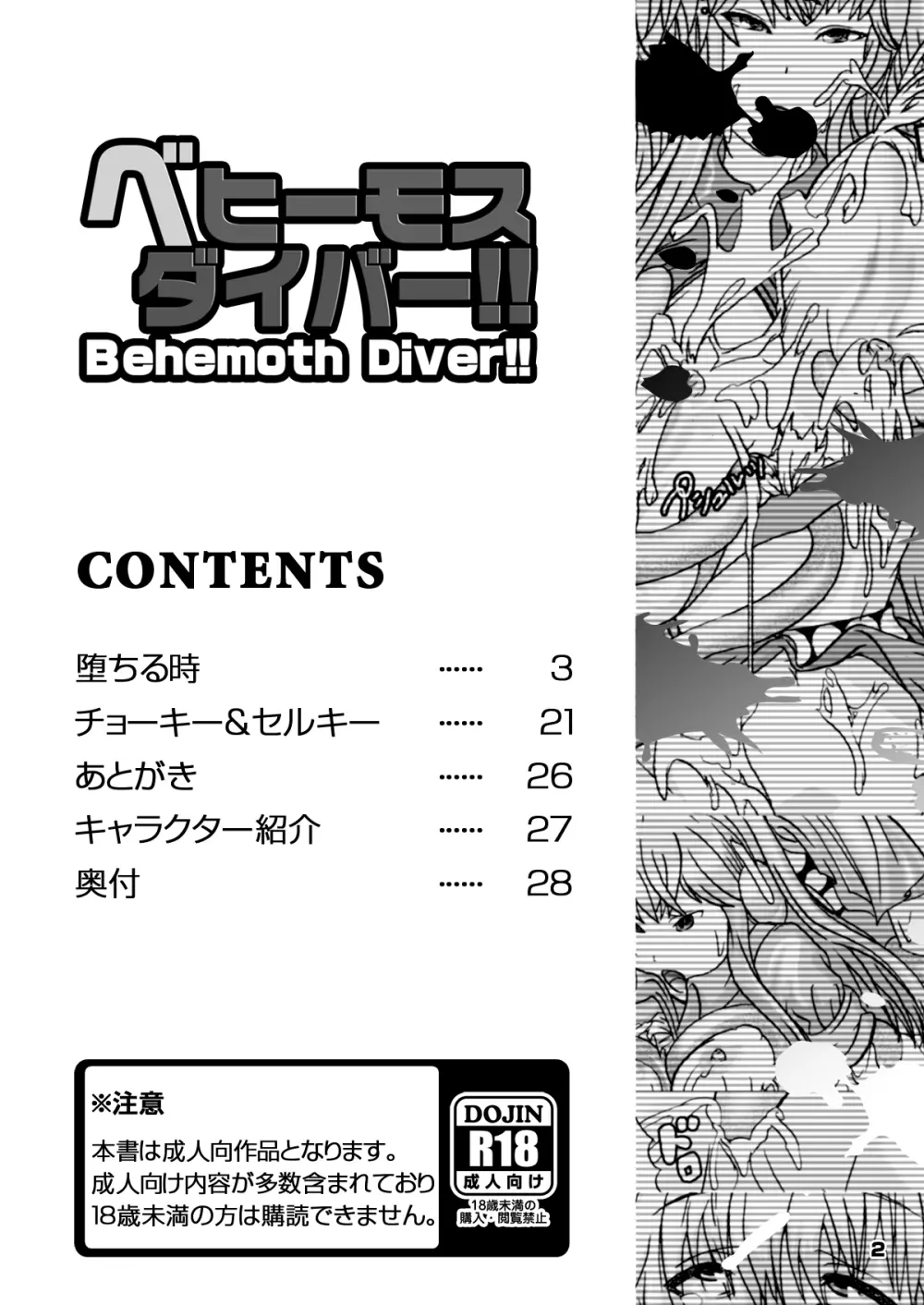 ベヒーモスダイバー!! Page.2