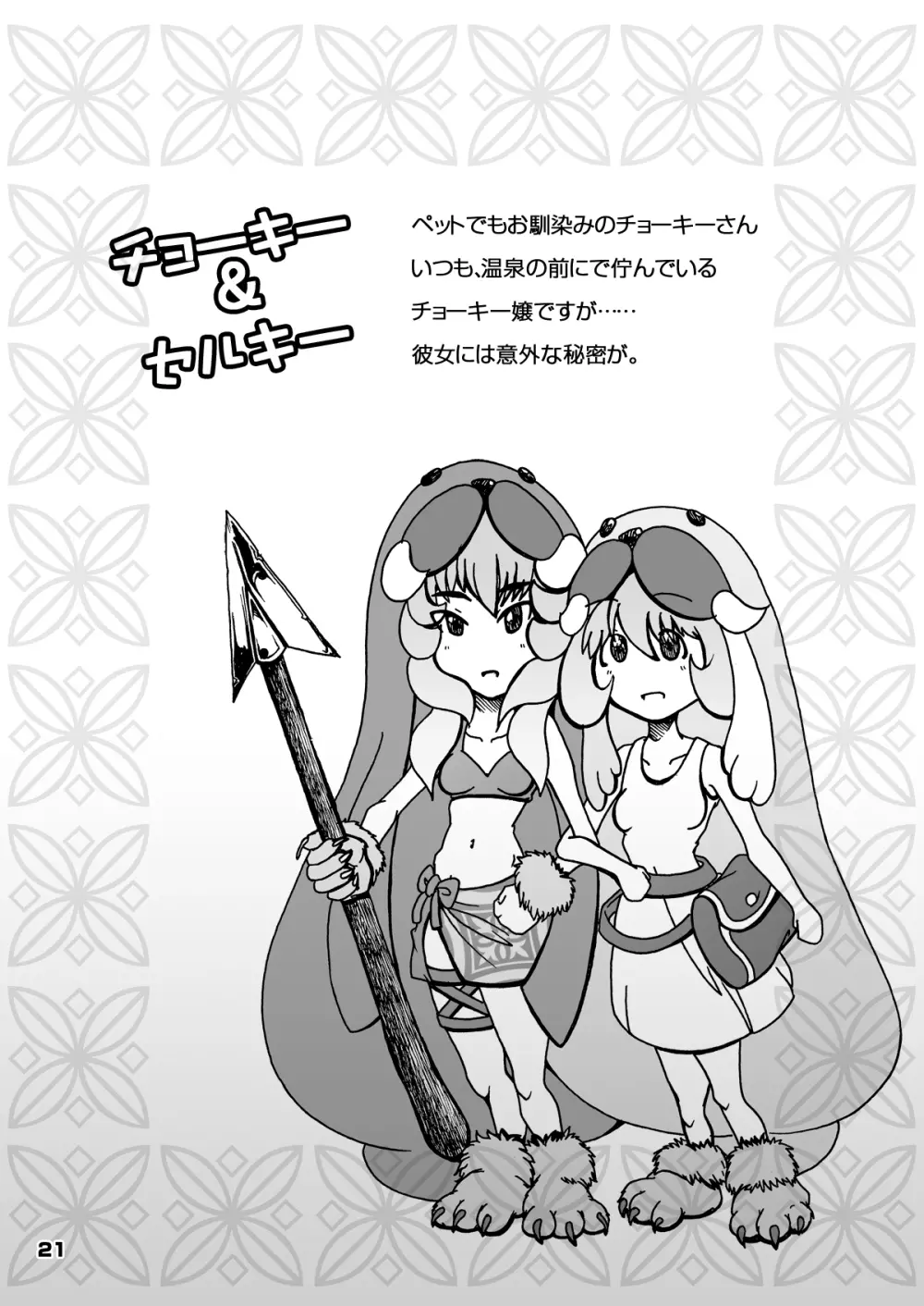 ベヒーモスダイバー!! Page.21