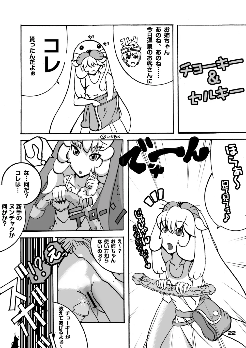 ベヒーモスダイバー!! Page.22