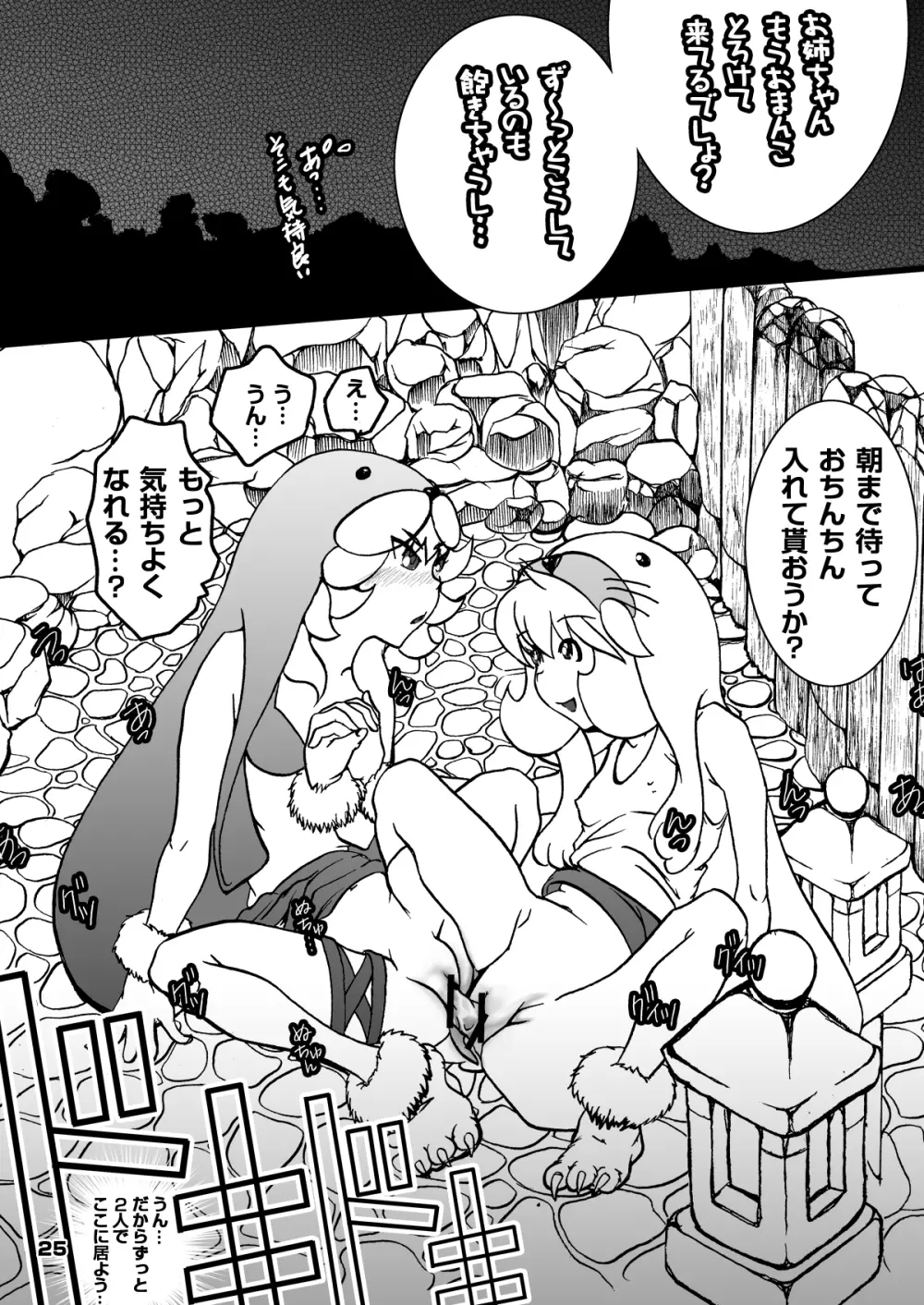 ベヒーモスダイバー!! Page.25