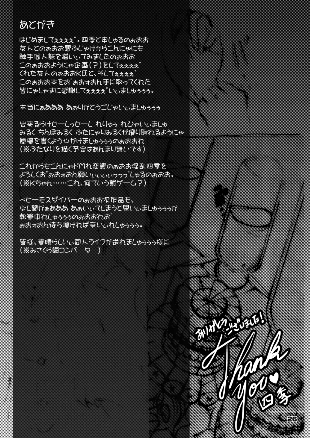 ベヒーモスダイバー!! Page.26