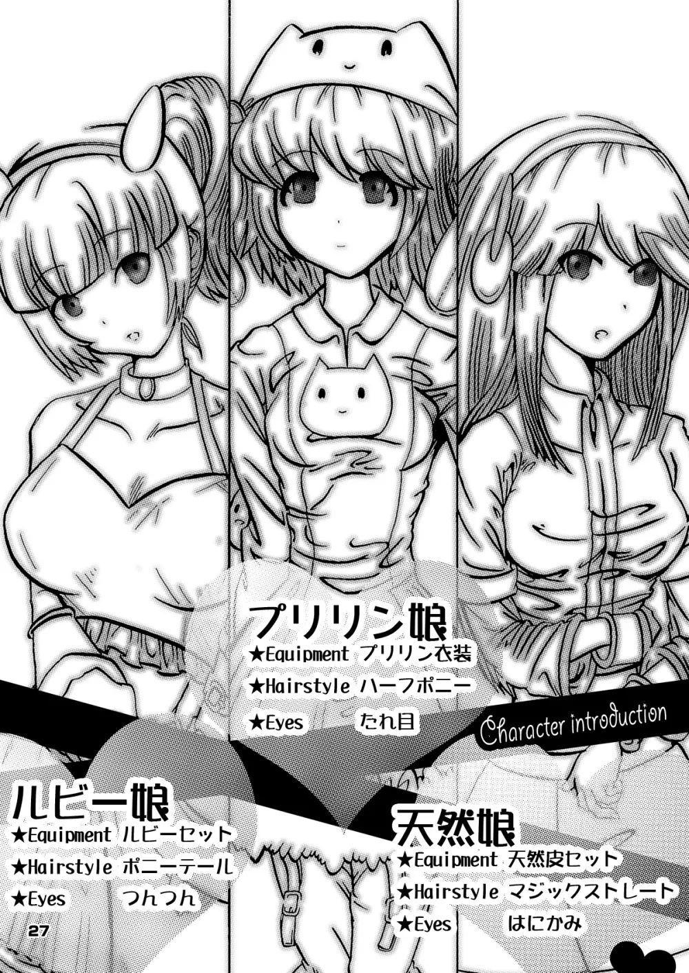 ベヒーモスダイバー!! Page.27