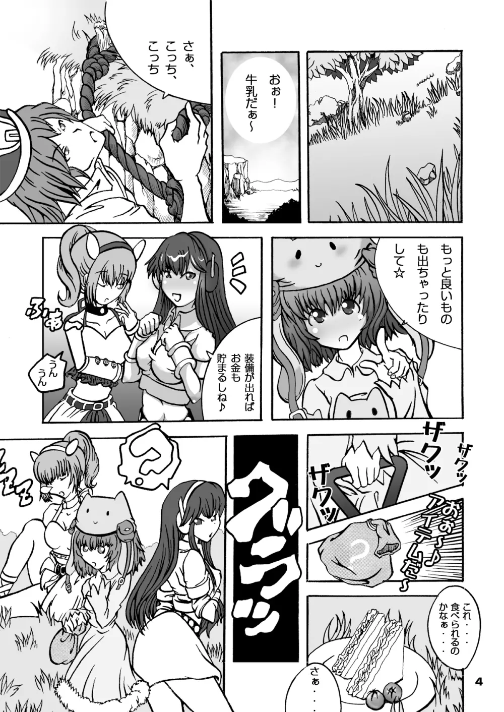ベヒーモスダイバー!! Page.4