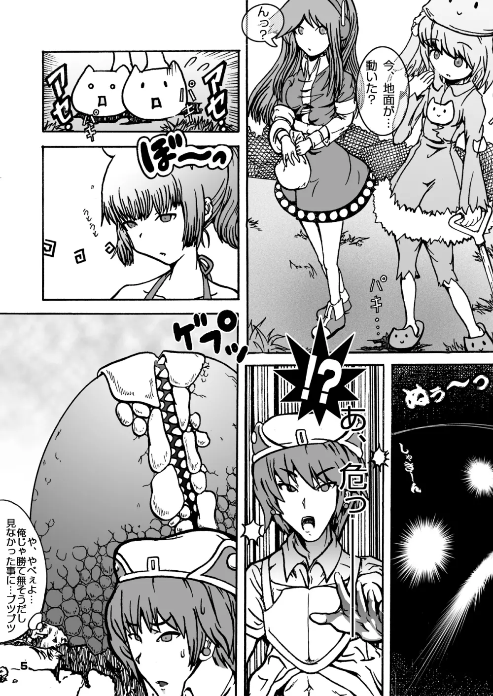 ベヒーモスダイバー!! Page.5