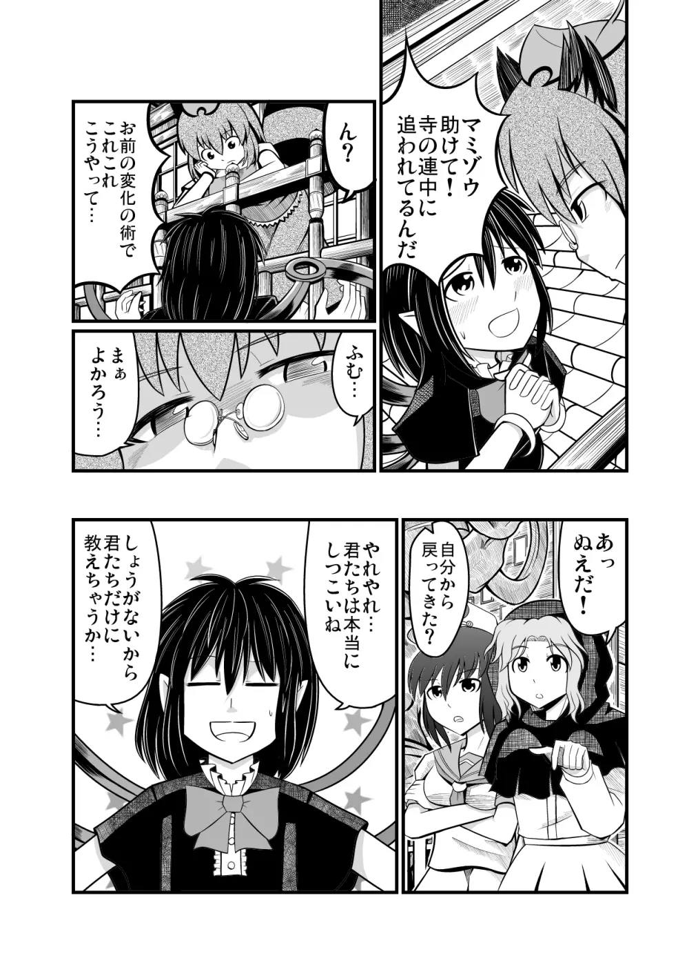 紅楼夢に持っていくショタぬえ漫画 Page.4