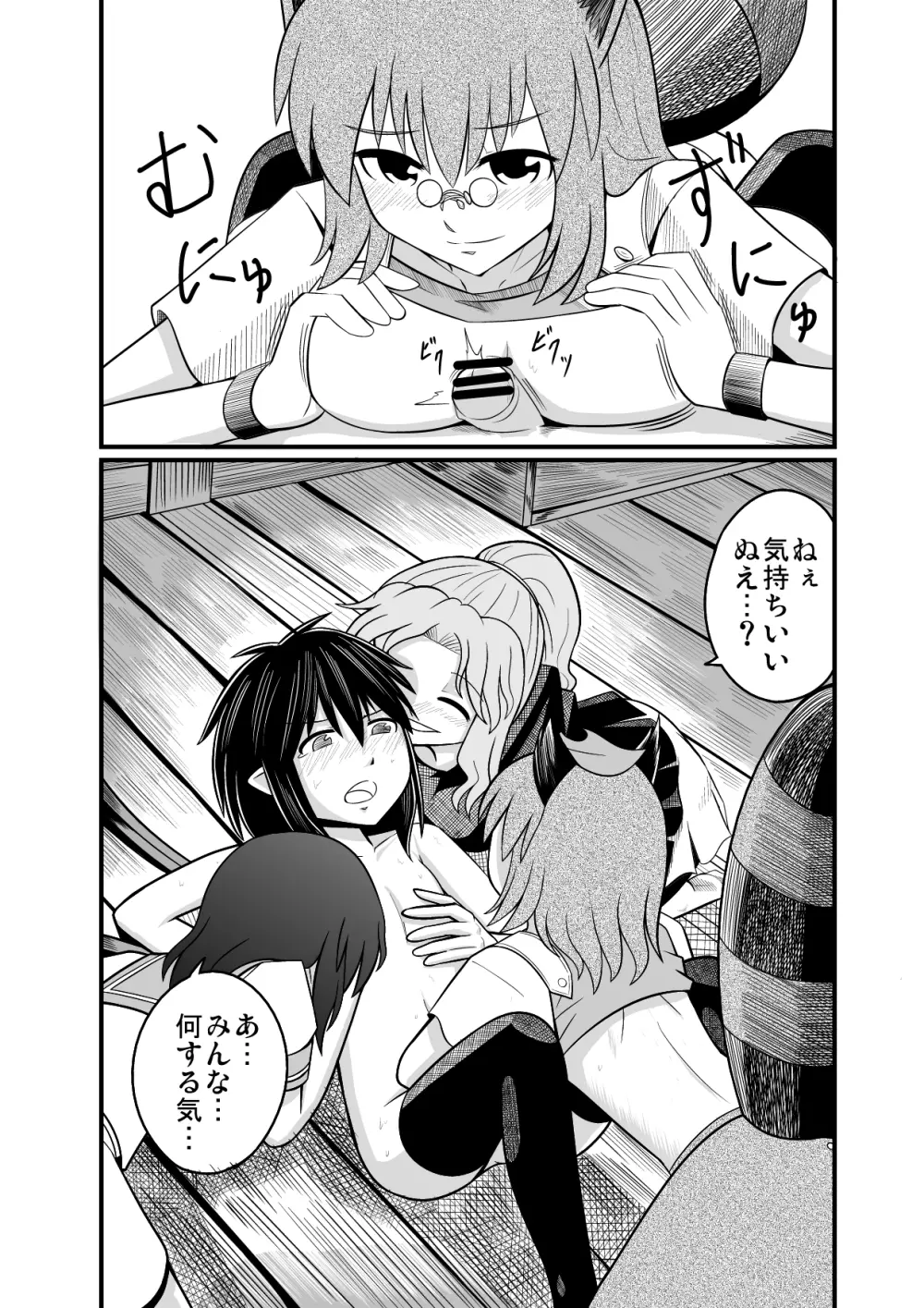 紅楼夢に持っていくショタぬえ漫画 Page.8