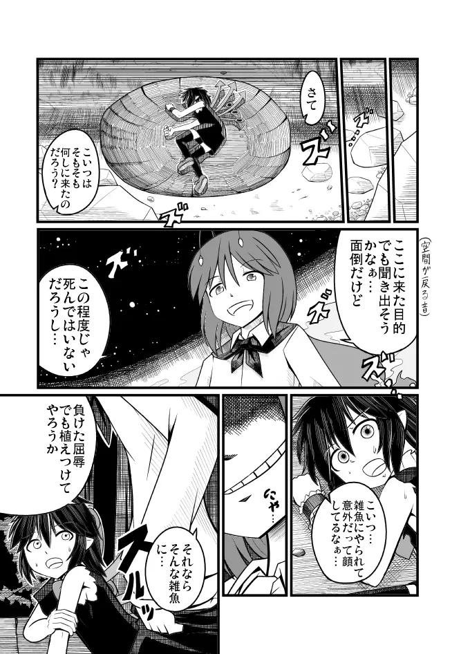 [エア冬コミ】ぬえくんのちんこ狩り本 Page.13