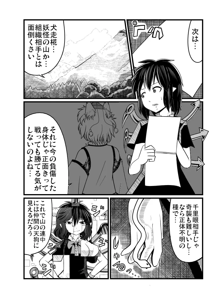 [エア冬コミ】ぬえくんのちんこ狩り本 Page.17