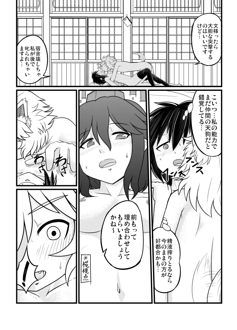 [エア冬コミ】ぬえくんのちんこ狩り本 Page.22