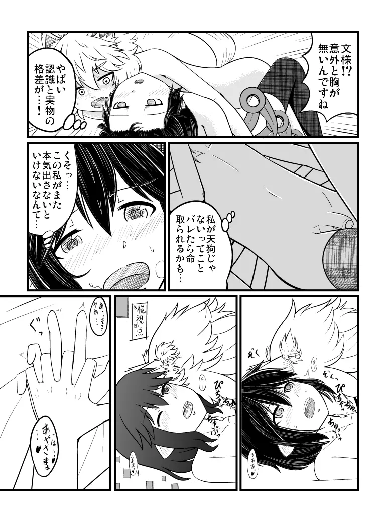 [エア冬コミ】ぬえくんのちんこ狩り本 Page.23