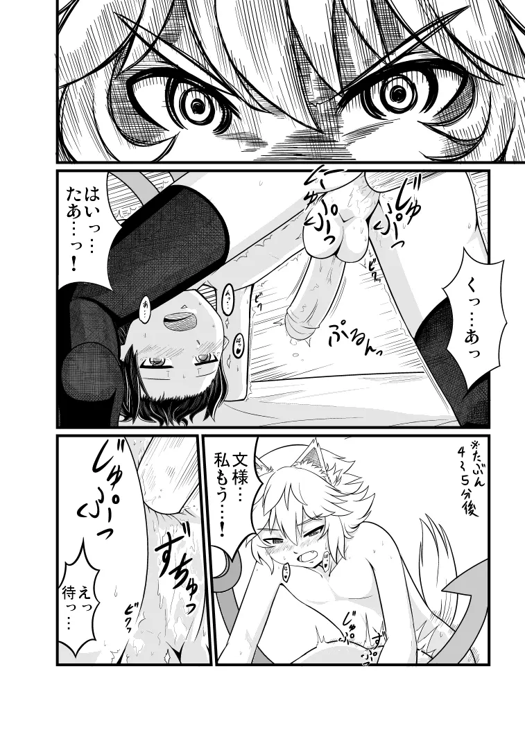 [エア冬コミ】ぬえくんのちんこ狩り本 Page.26