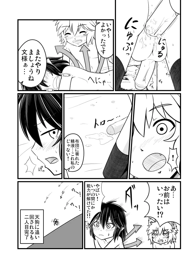 [エア冬コミ】ぬえくんのちんこ狩り本 Page.28