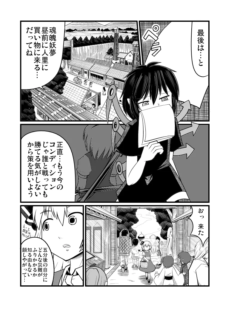 [エア冬コミ】ぬえくんのちんこ狩り本 Page.29