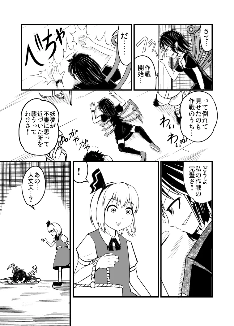 [エア冬コミ】ぬえくんのちんこ狩り本 Page.30