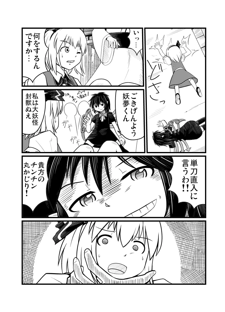 [エア冬コミ】ぬえくんのちんこ狩り本 Page.32