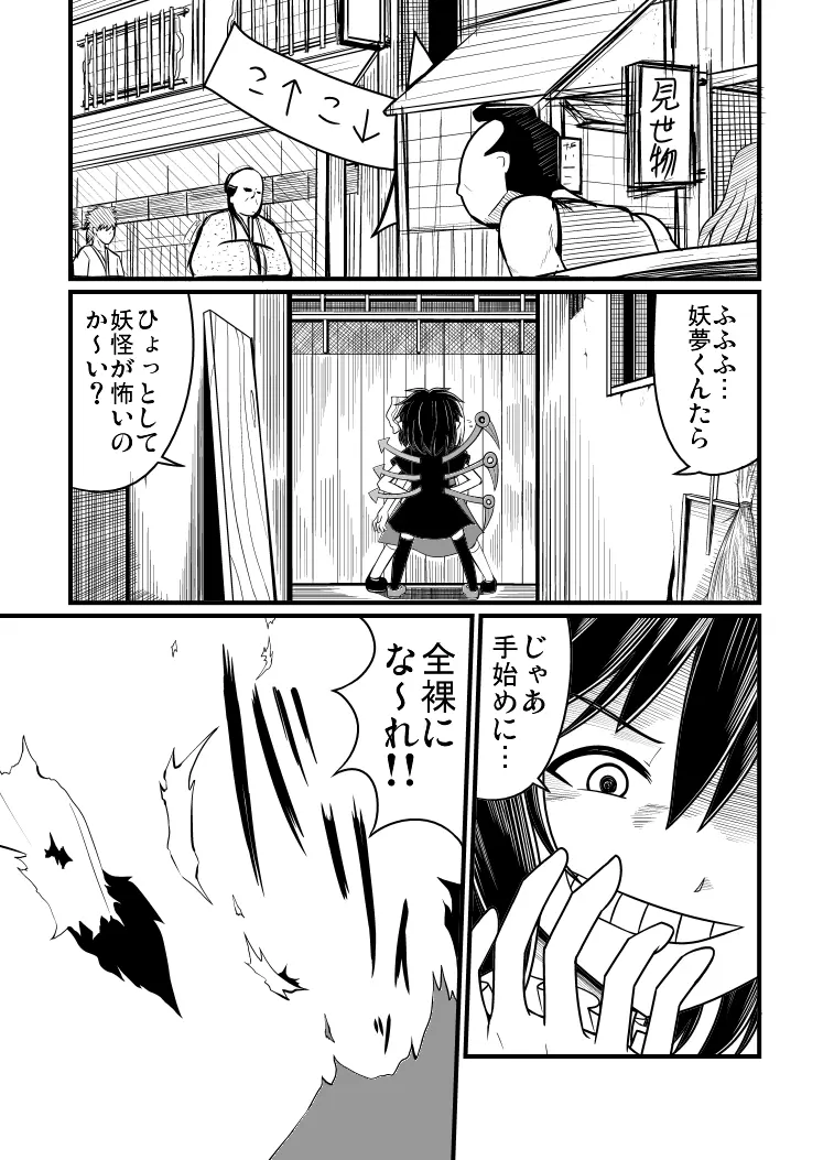 [エア冬コミ】ぬえくんのちんこ狩り本 Page.33