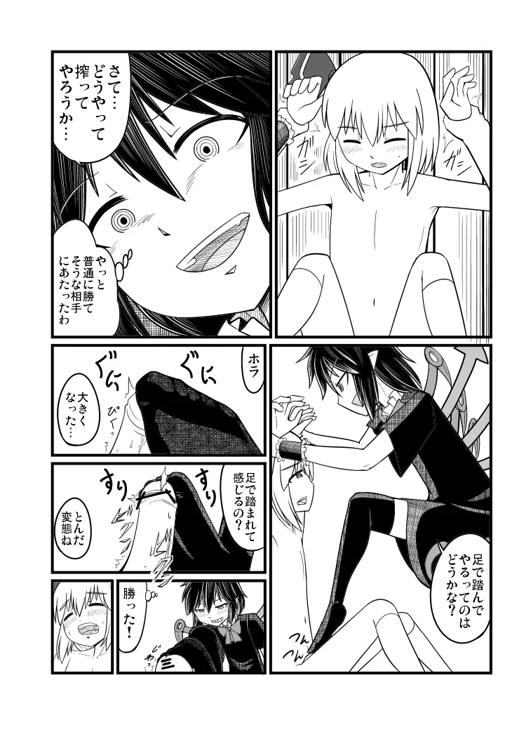 [エア冬コミ】ぬえくんのちんこ狩り本 Page.34