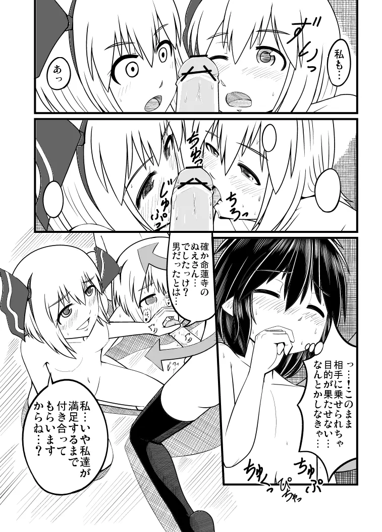 [エア冬コミ】ぬえくんのちんこ狩り本 Page.39