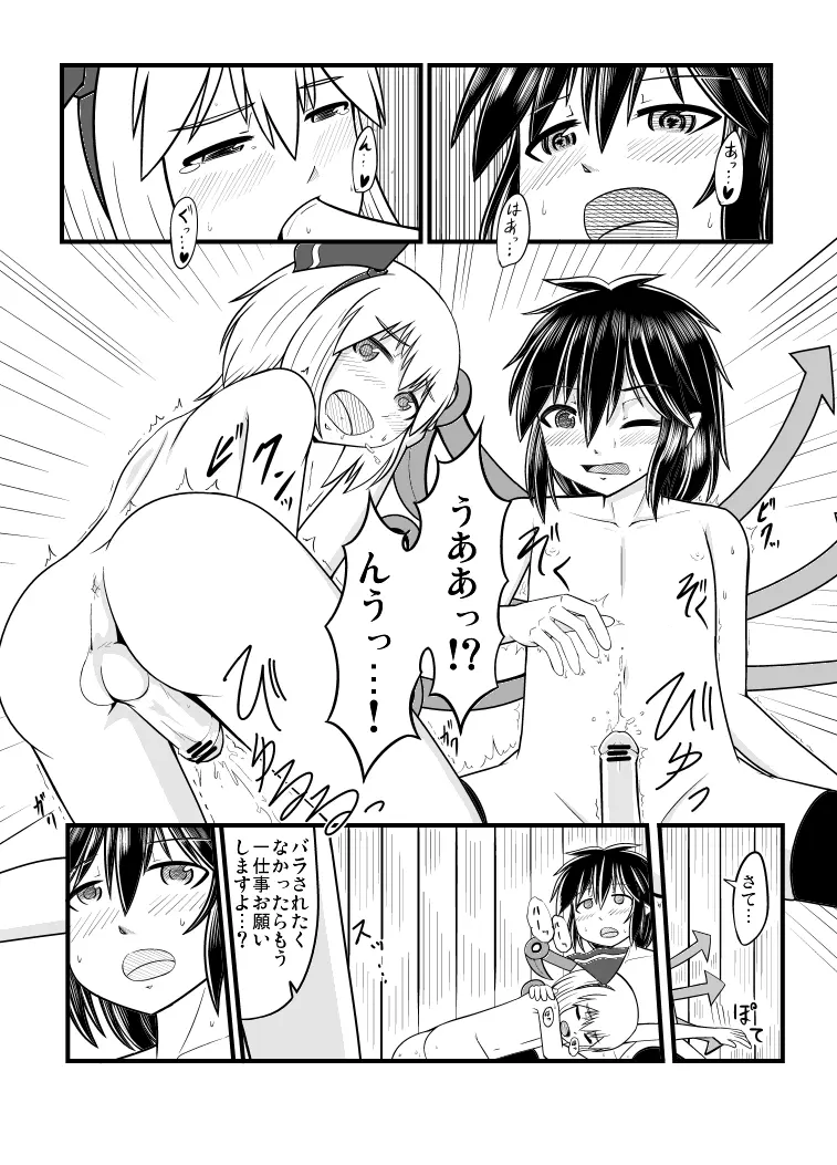 [エア冬コミ】ぬえくんのちんこ狩り本 Page.41