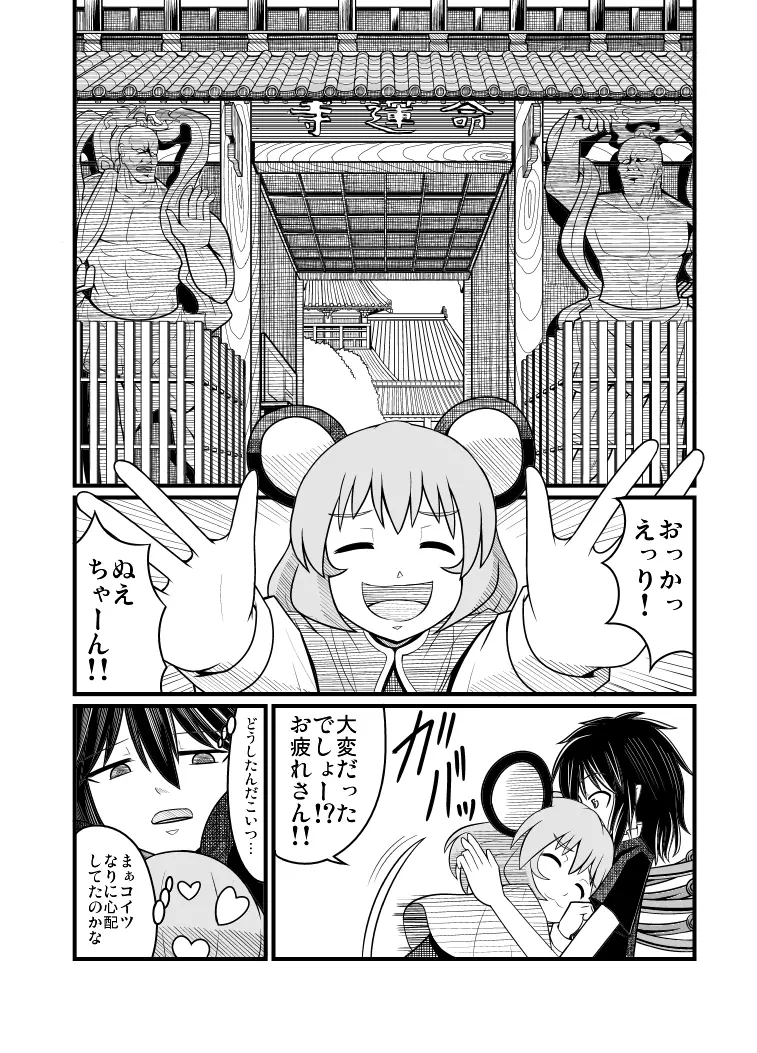 [エア冬コミ】ぬえくんのちんこ狩り本 Page.47