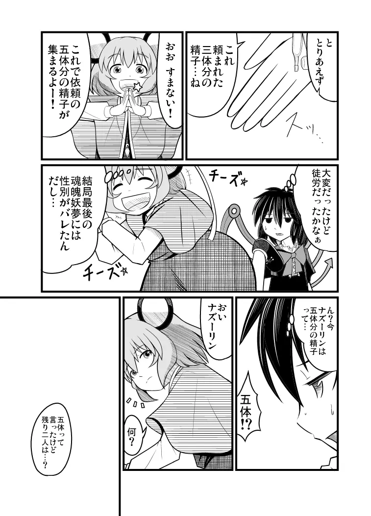 [エア冬コミ】ぬえくんのちんこ狩り本 Page.48