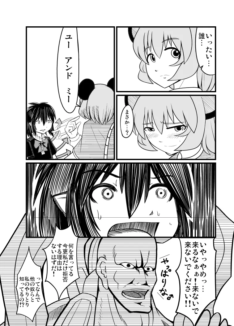 [エア冬コミ】ぬえくんのちんこ狩り本 Page.49