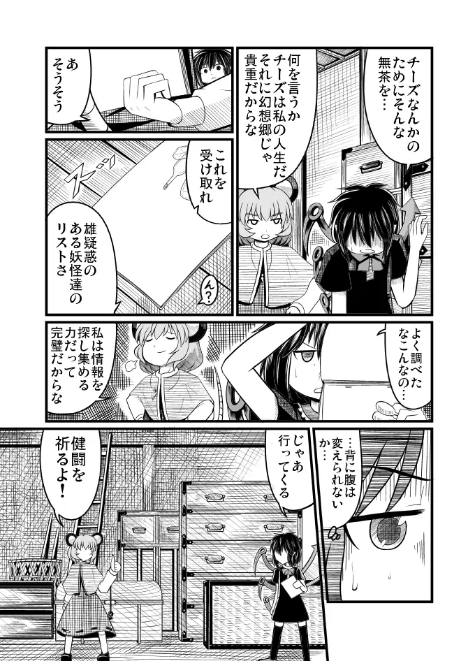 [エア冬コミ】ぬえくんのちんこ狩り本 Page.7