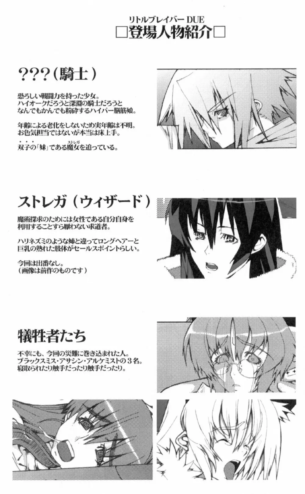 リトルブレイバーDUE Page.6