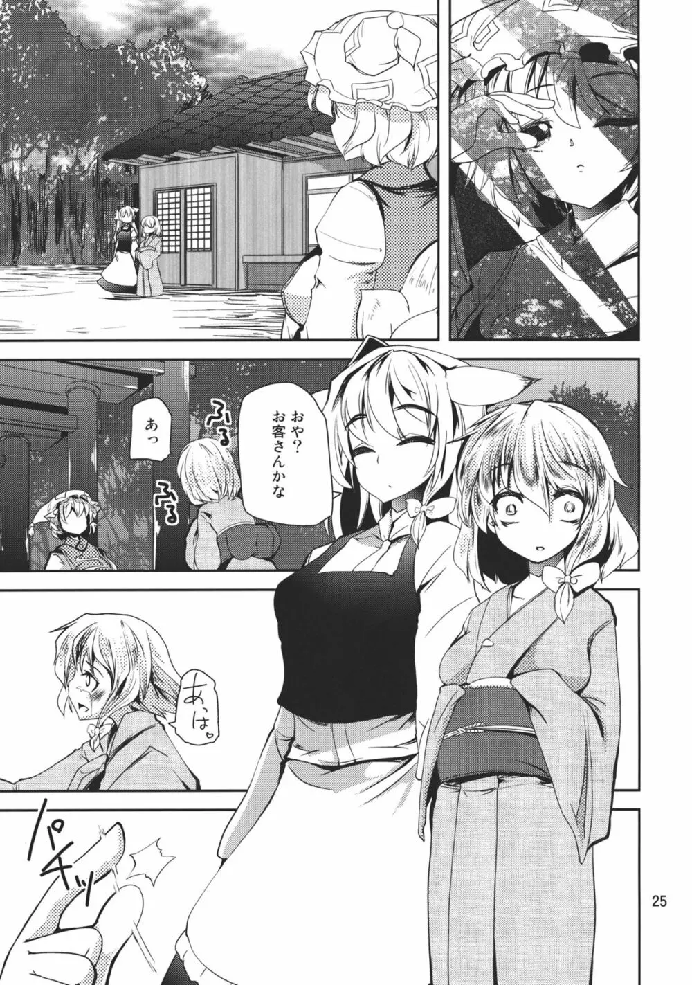 ふた魔理沙 Page.25