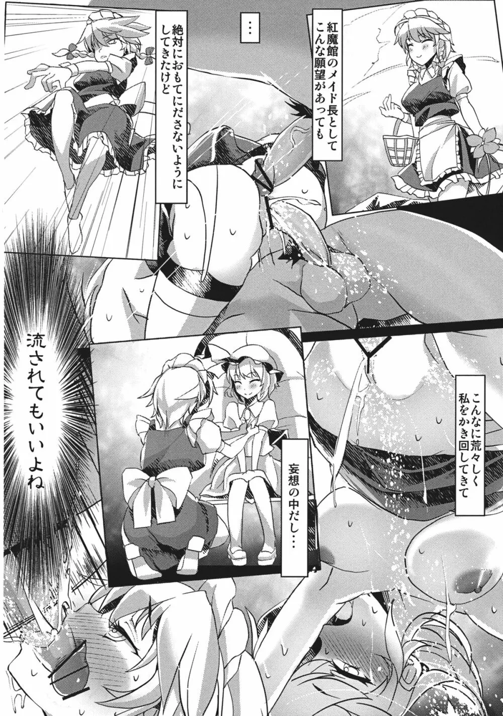 強制欲情!東方バーチャルセックス Page.15