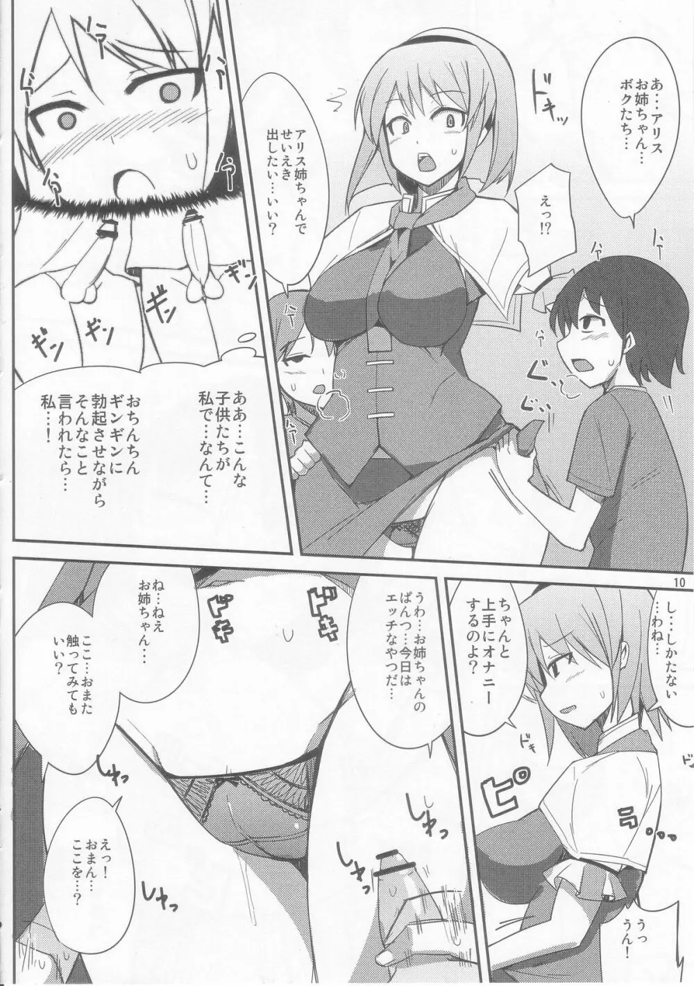 アリスとパチュリーに教わる正しい性教育 Page.10