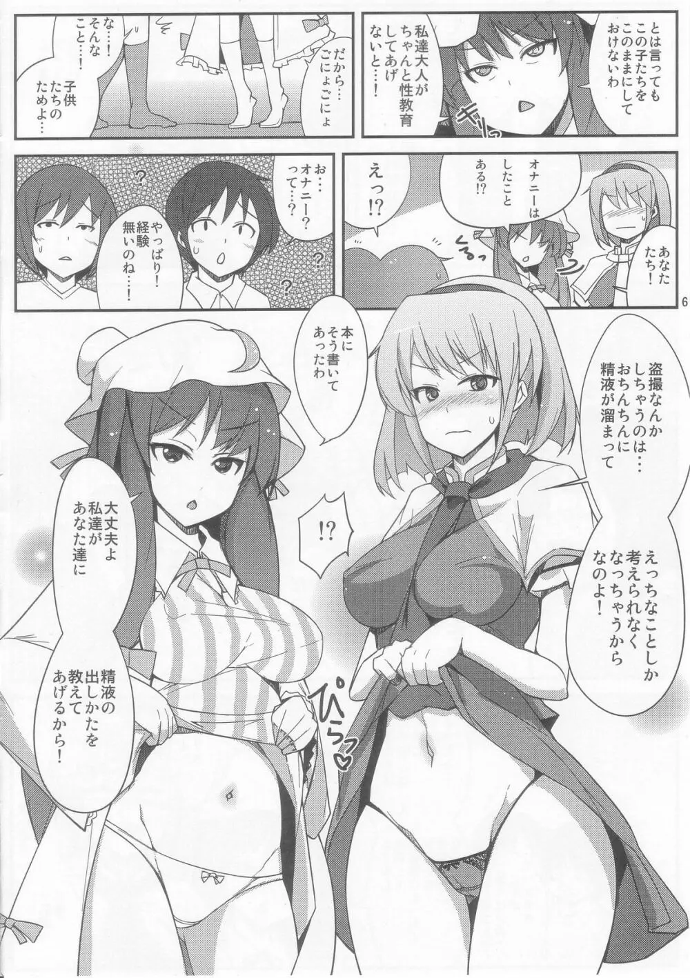 アリスとパチュリーに教わる正しい性教育 Page.6