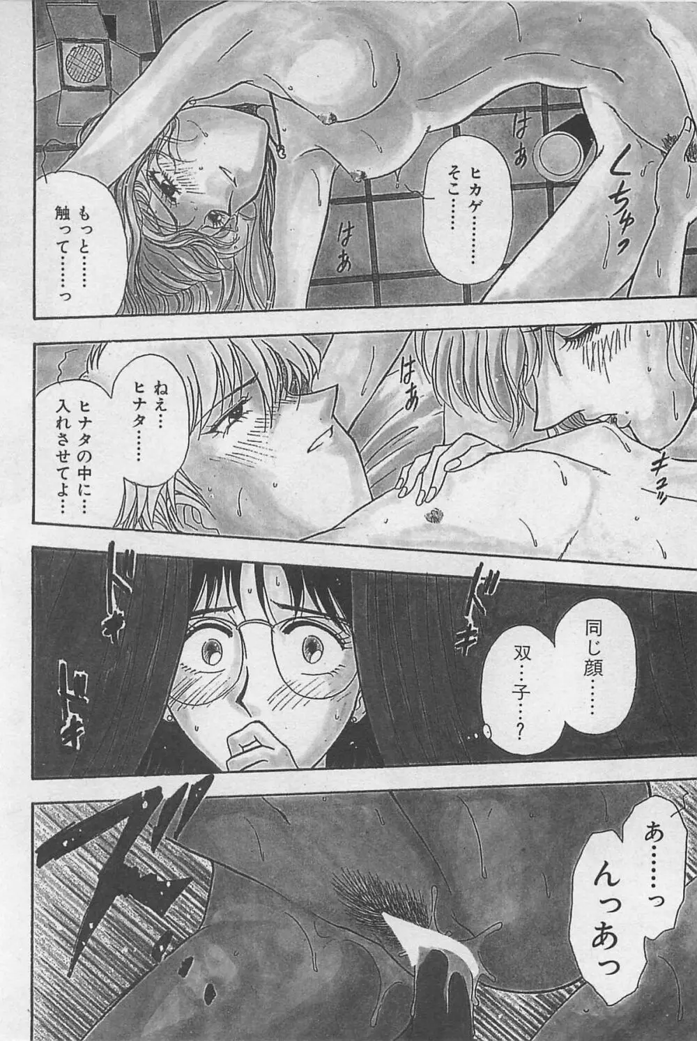 イン＆ヤン・ドールズ Page.10