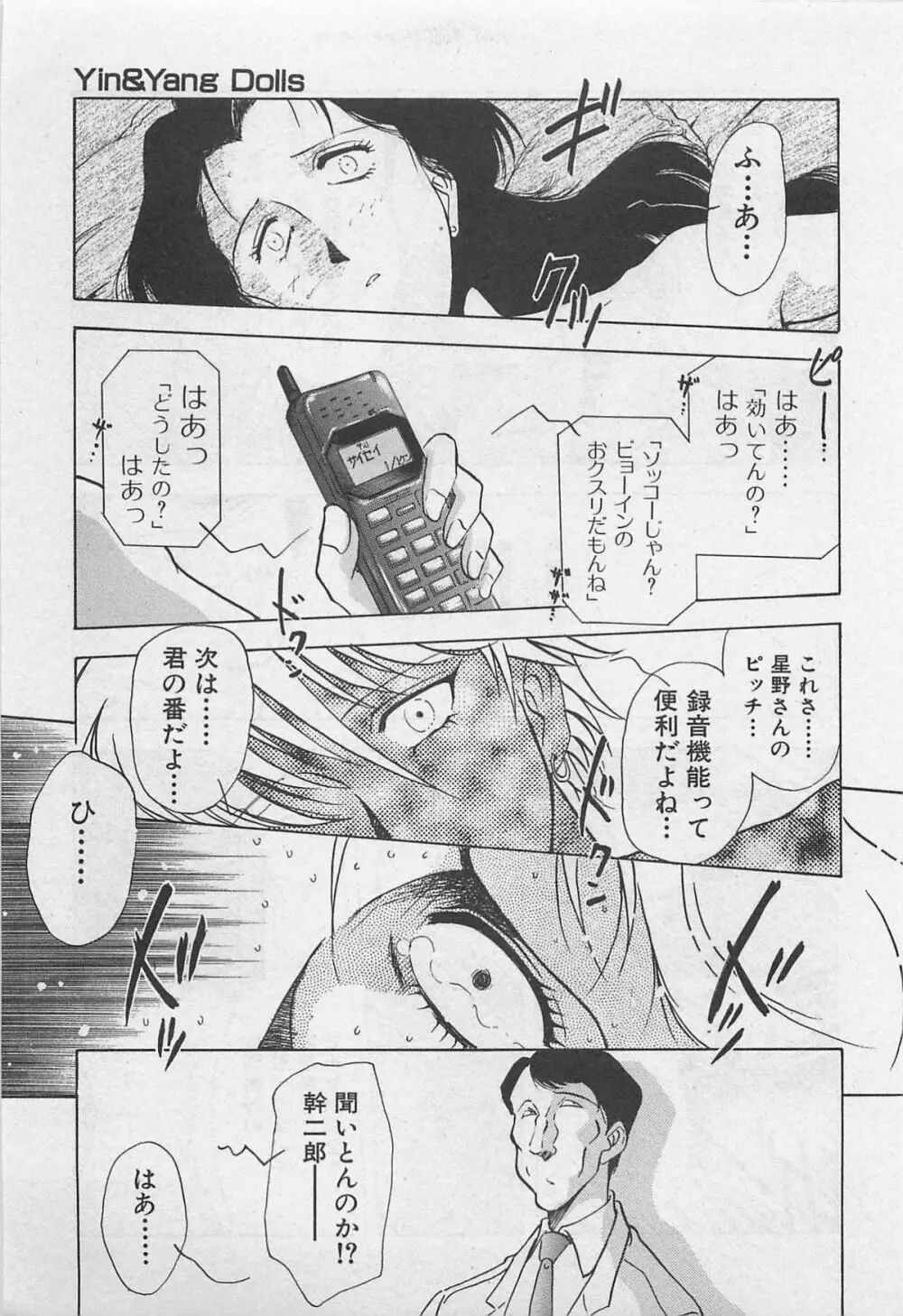 イン＆ヤン・ドールズ Page.111