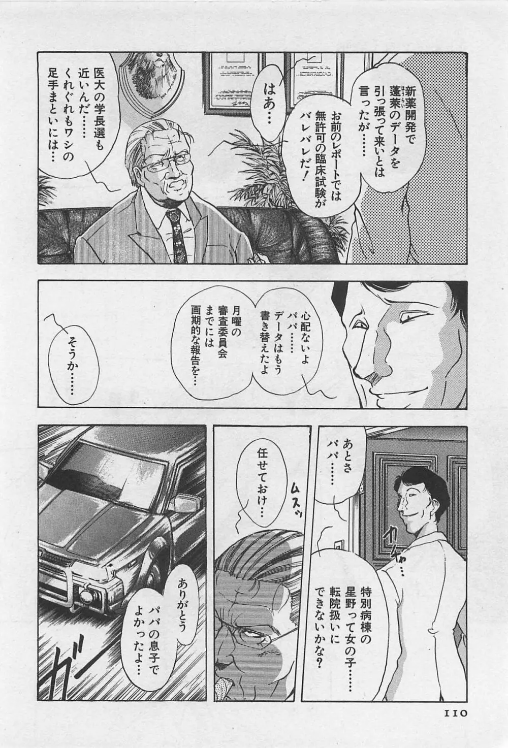 イン＆ヤン・ドールズ Page.112