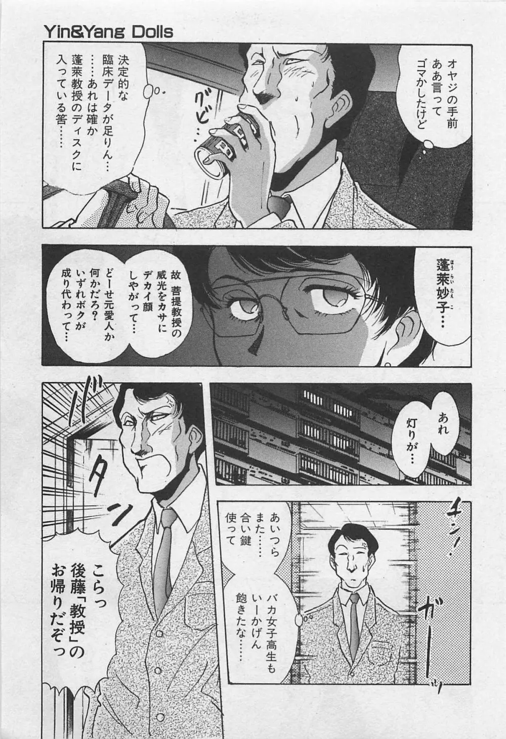 イン＆ヤン・ドールズ Page.113