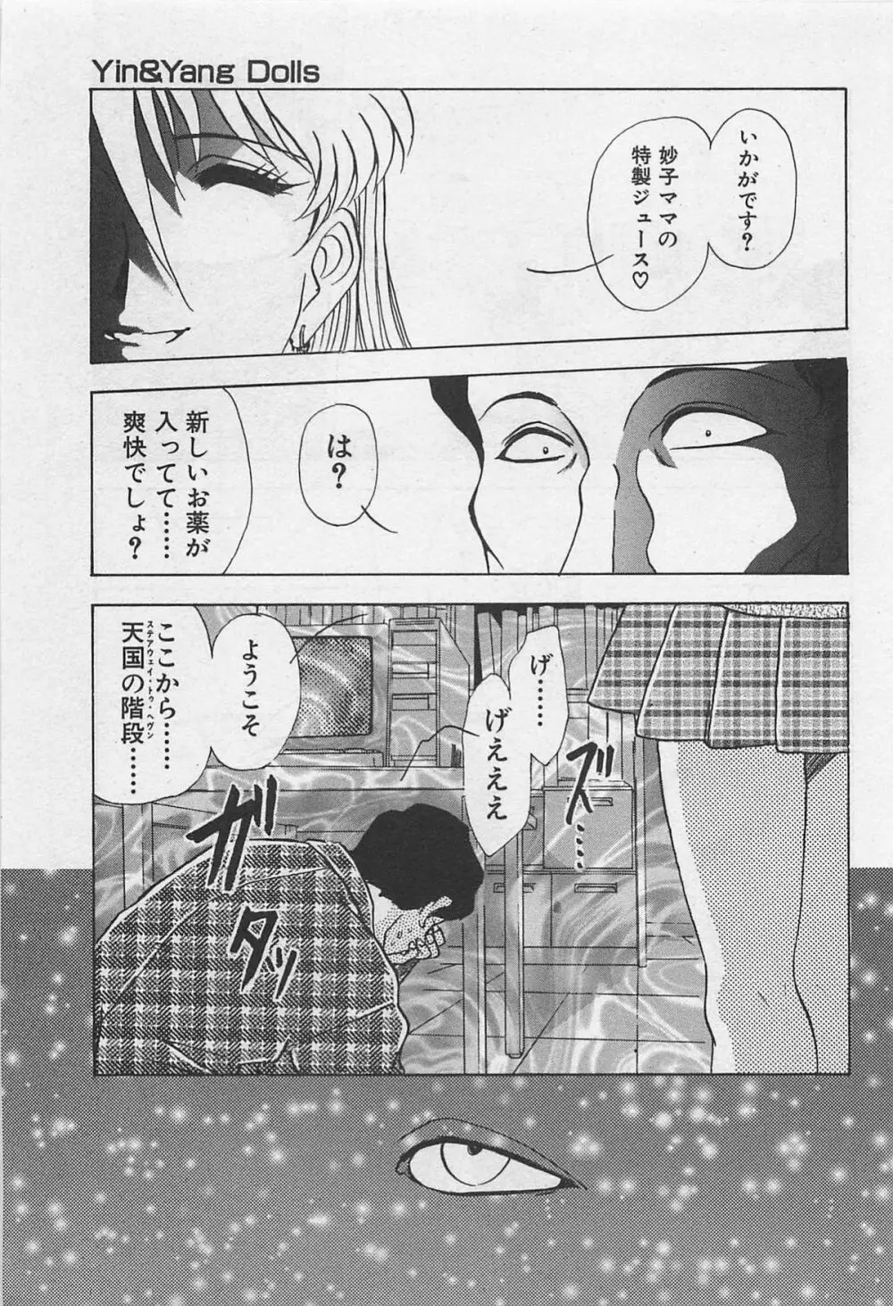 イン＆ヤン・ドールズ Page.119