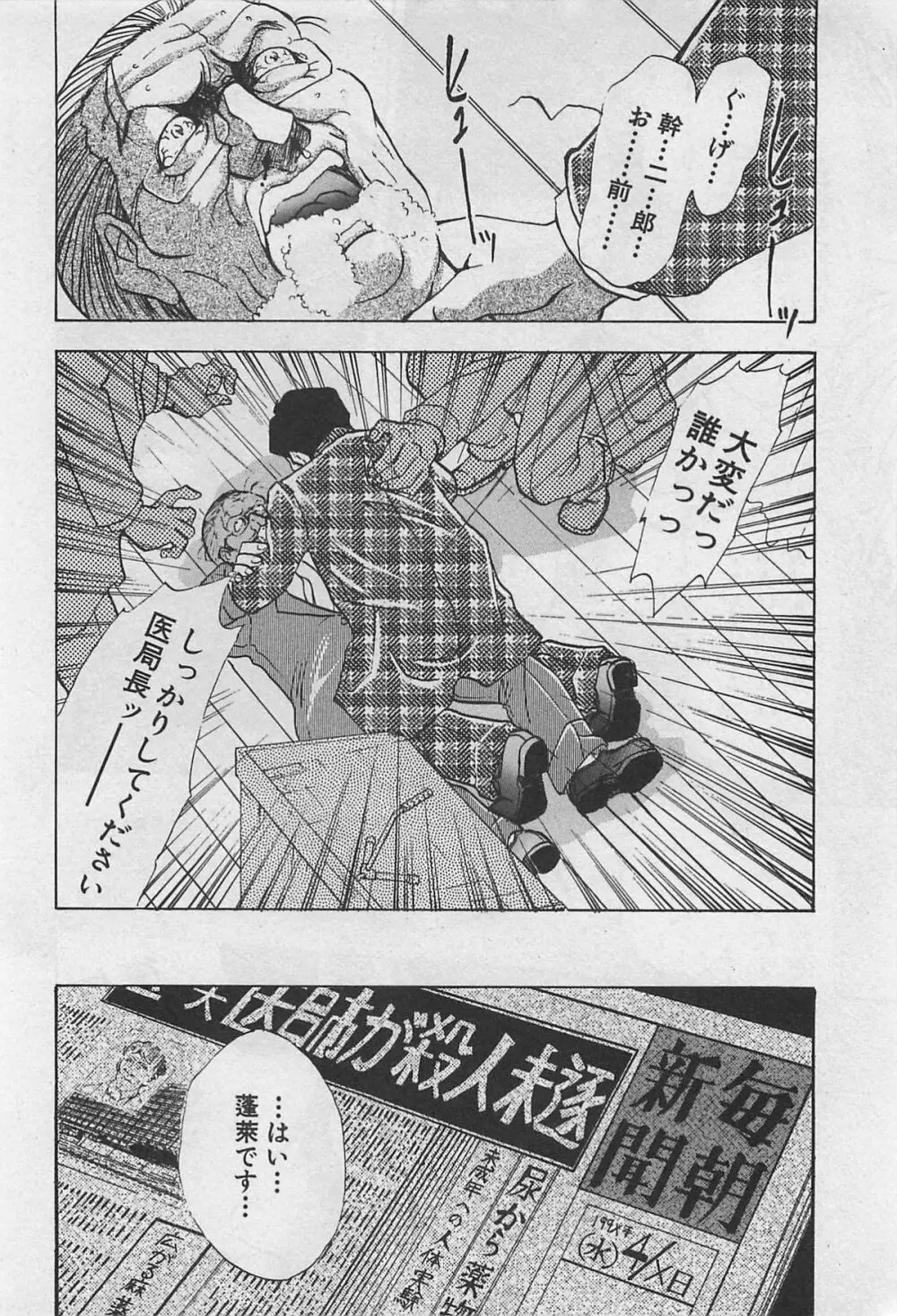 イン＆ヤン・ドールズ Page.128